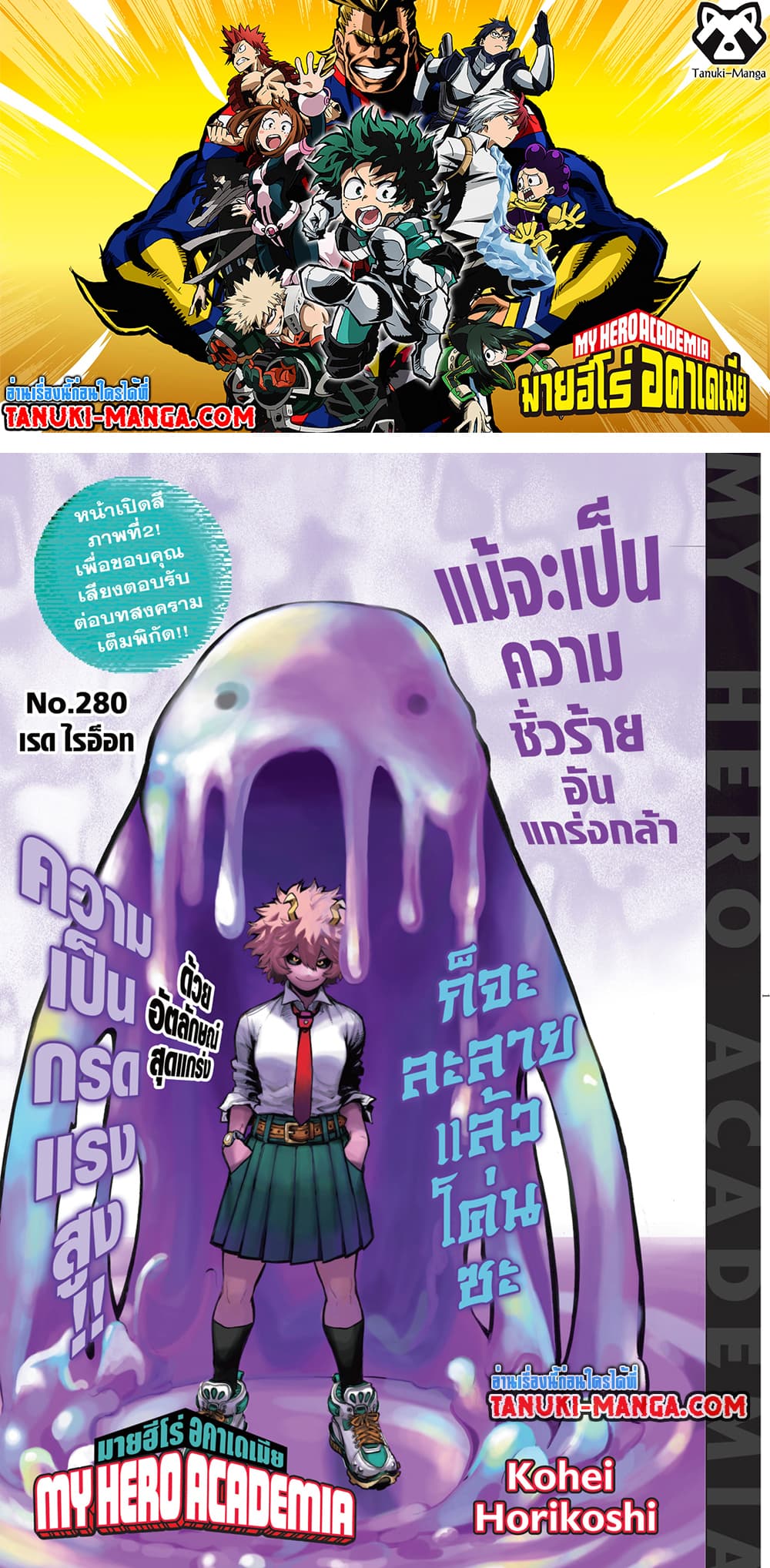 Boku no Hero Academia page 1