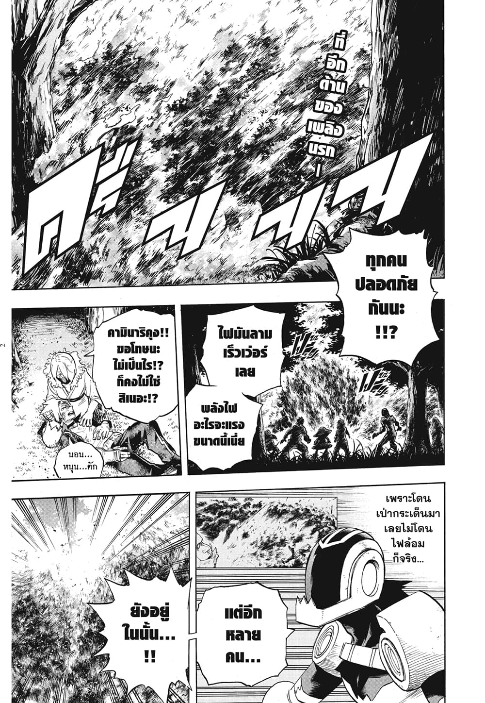Boku no Hero Academia page 2