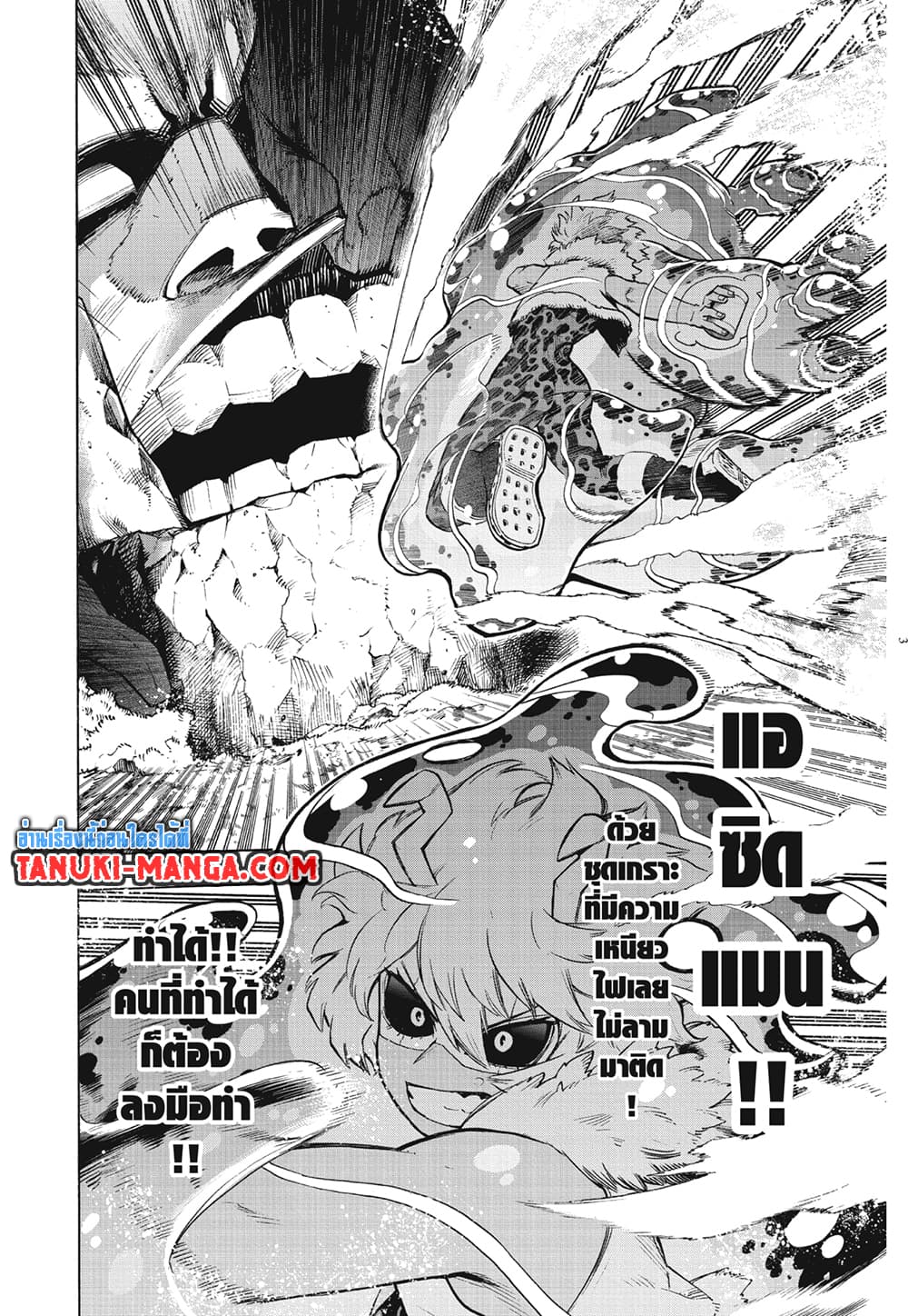 Boku no Hero Academia page 3