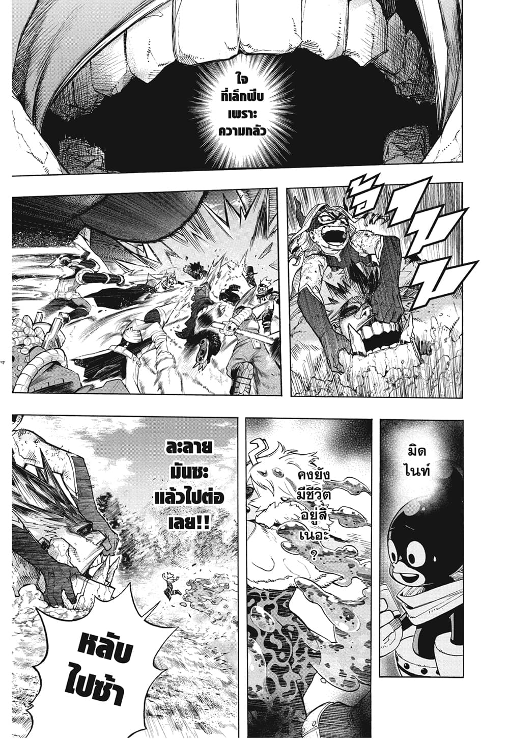 Boku no Hero Academia page 4