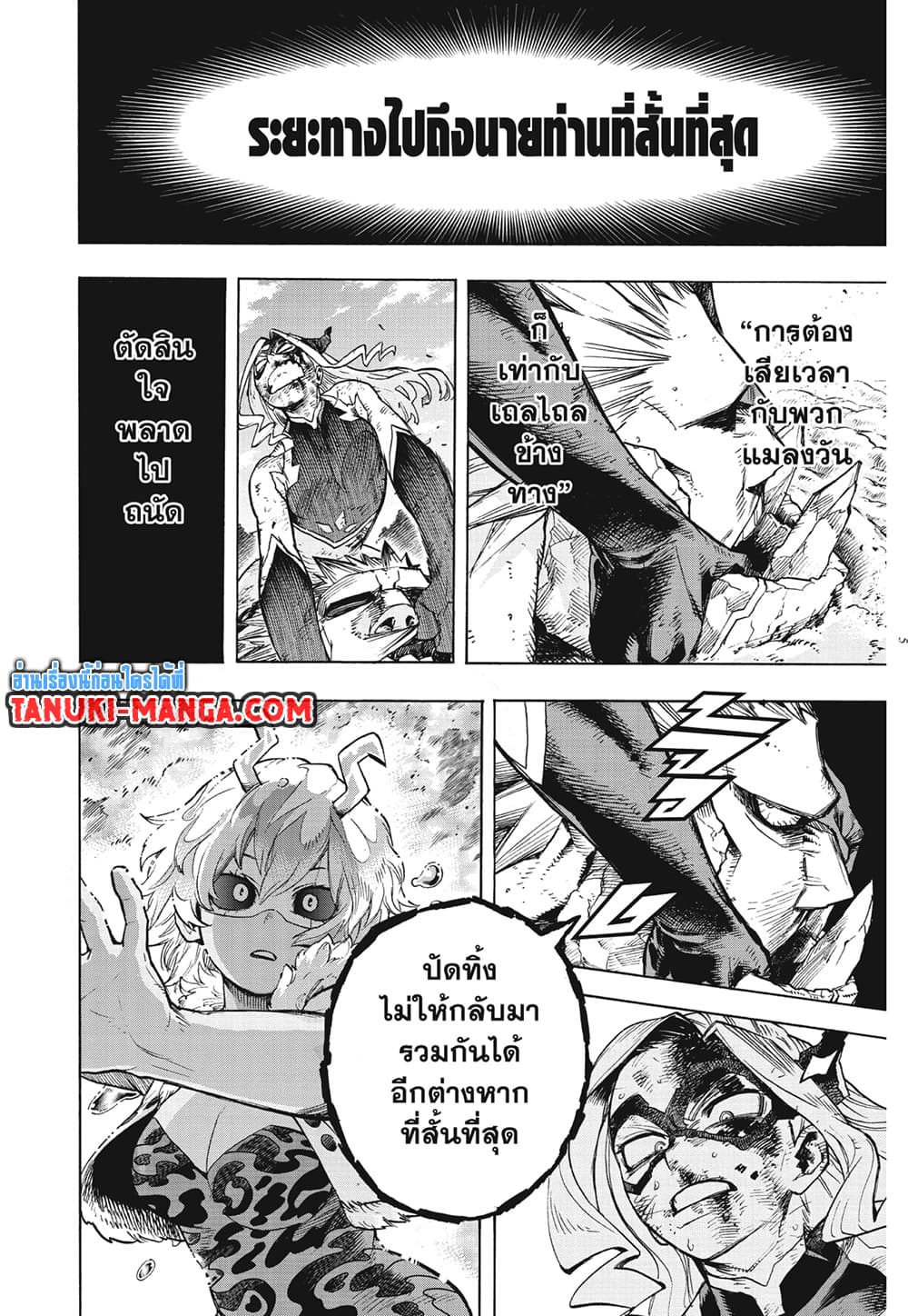 Boku no Hero Academia page 5