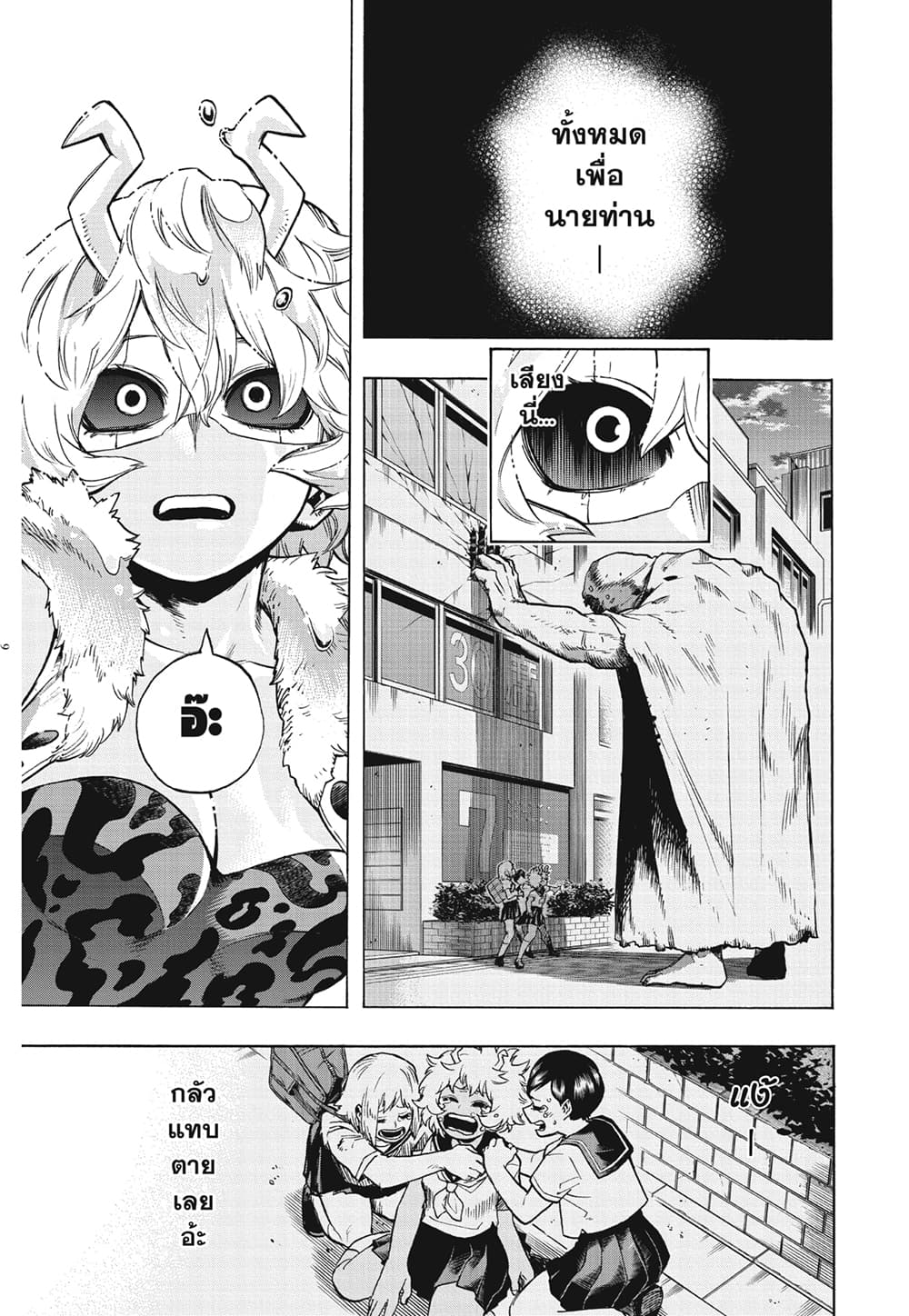 Boku no Hero Academia page 6