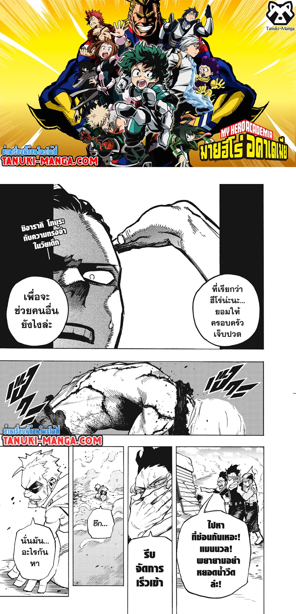 Boku no Hero Academia page 1