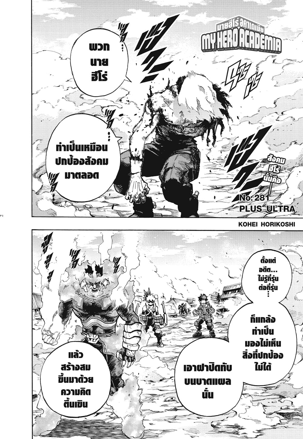 Boku no Hero Academia page 2