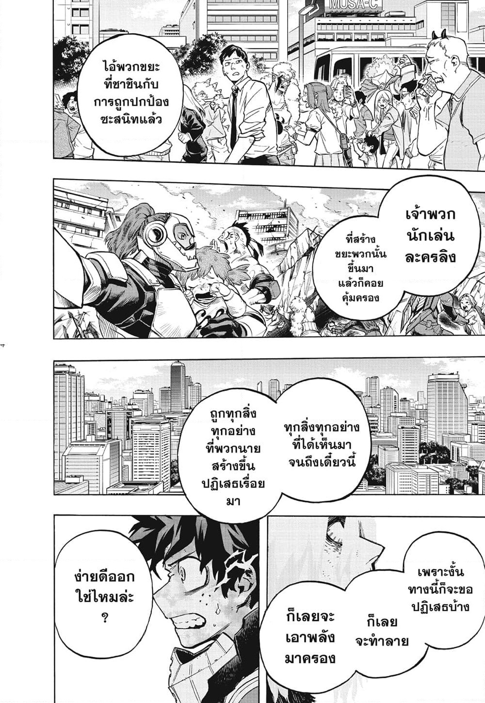 Boku no Hero Academia page 4