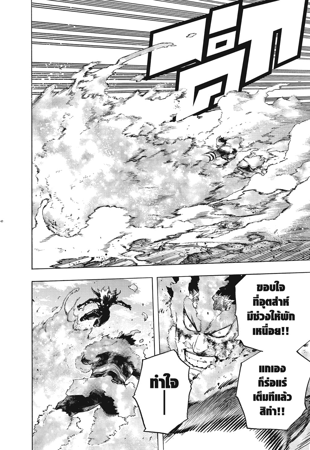 Boku no Hero Academia page 6