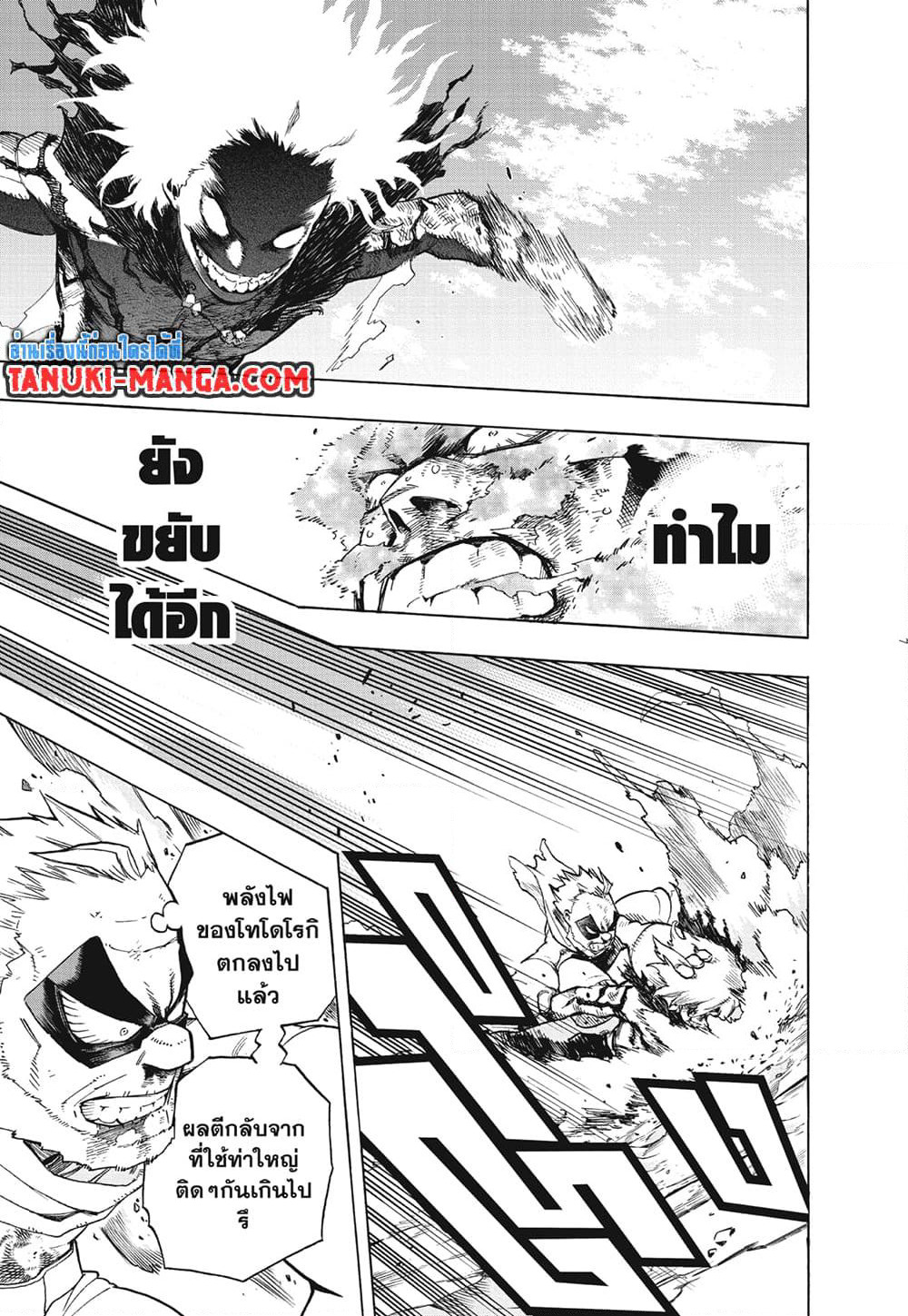 Boku no Hero Academia page 7