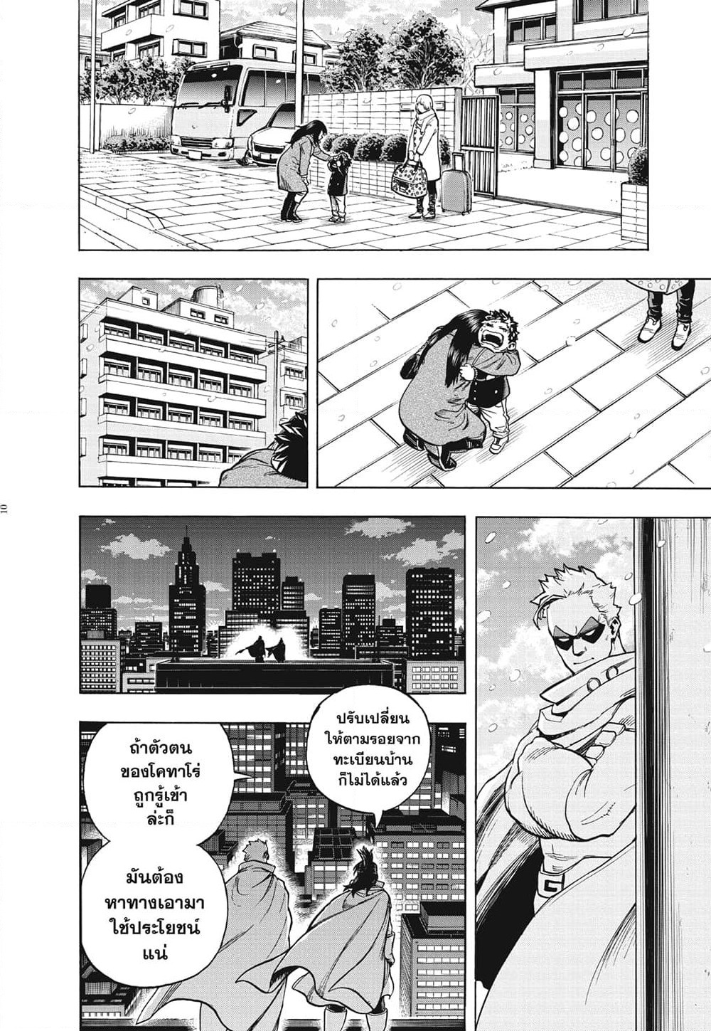 Boku no Hero Academia page 10