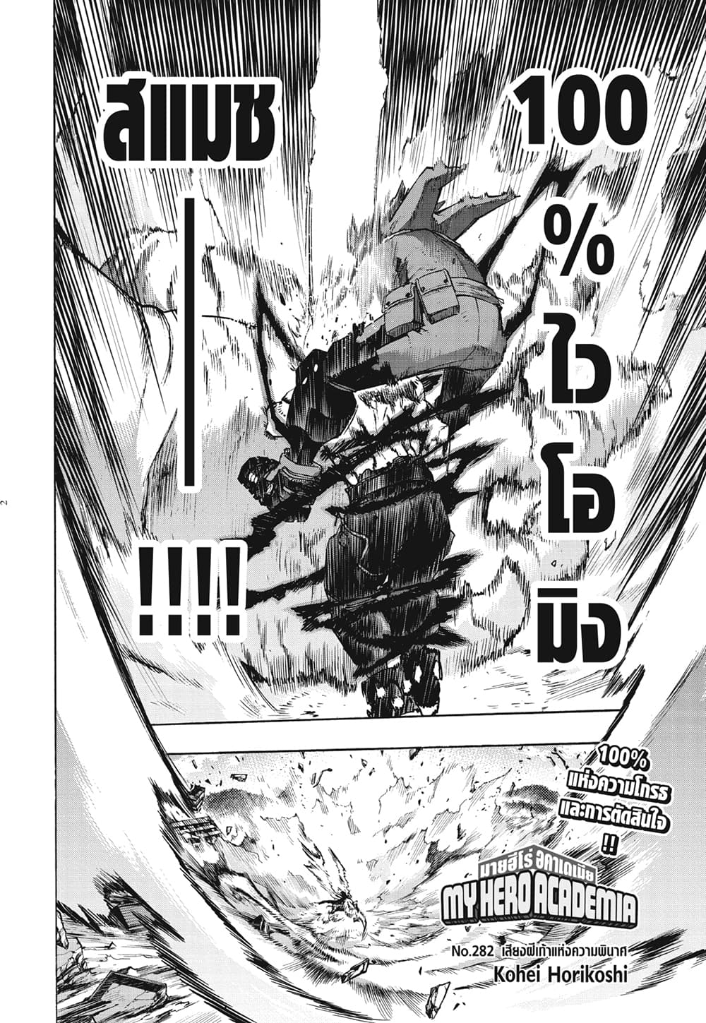 Boku no Hero Academia page 2