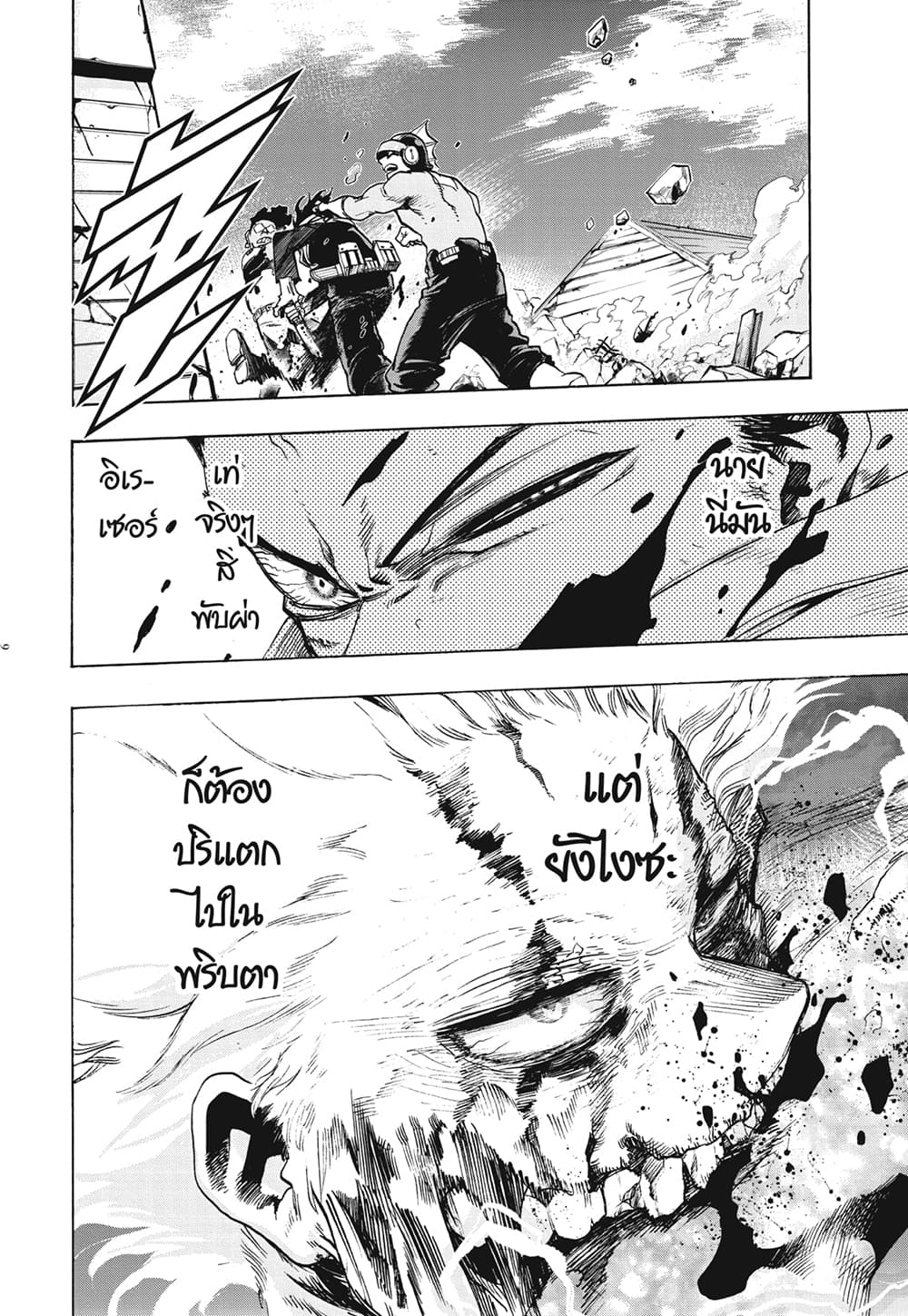 Boku no Hero Academia page 6