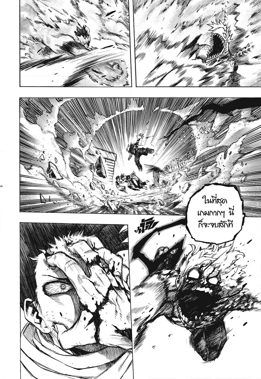 Boku no Hero Academia page 8