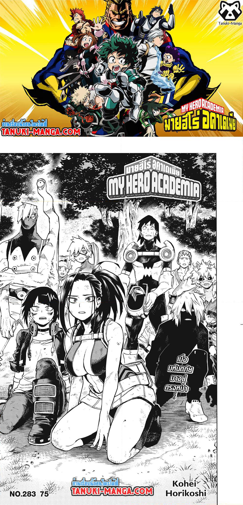 Boku no Hero Academia page 1