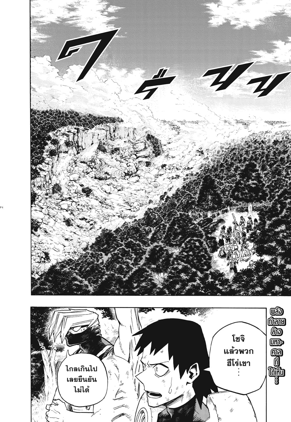 Boku no Hero Academia page 2