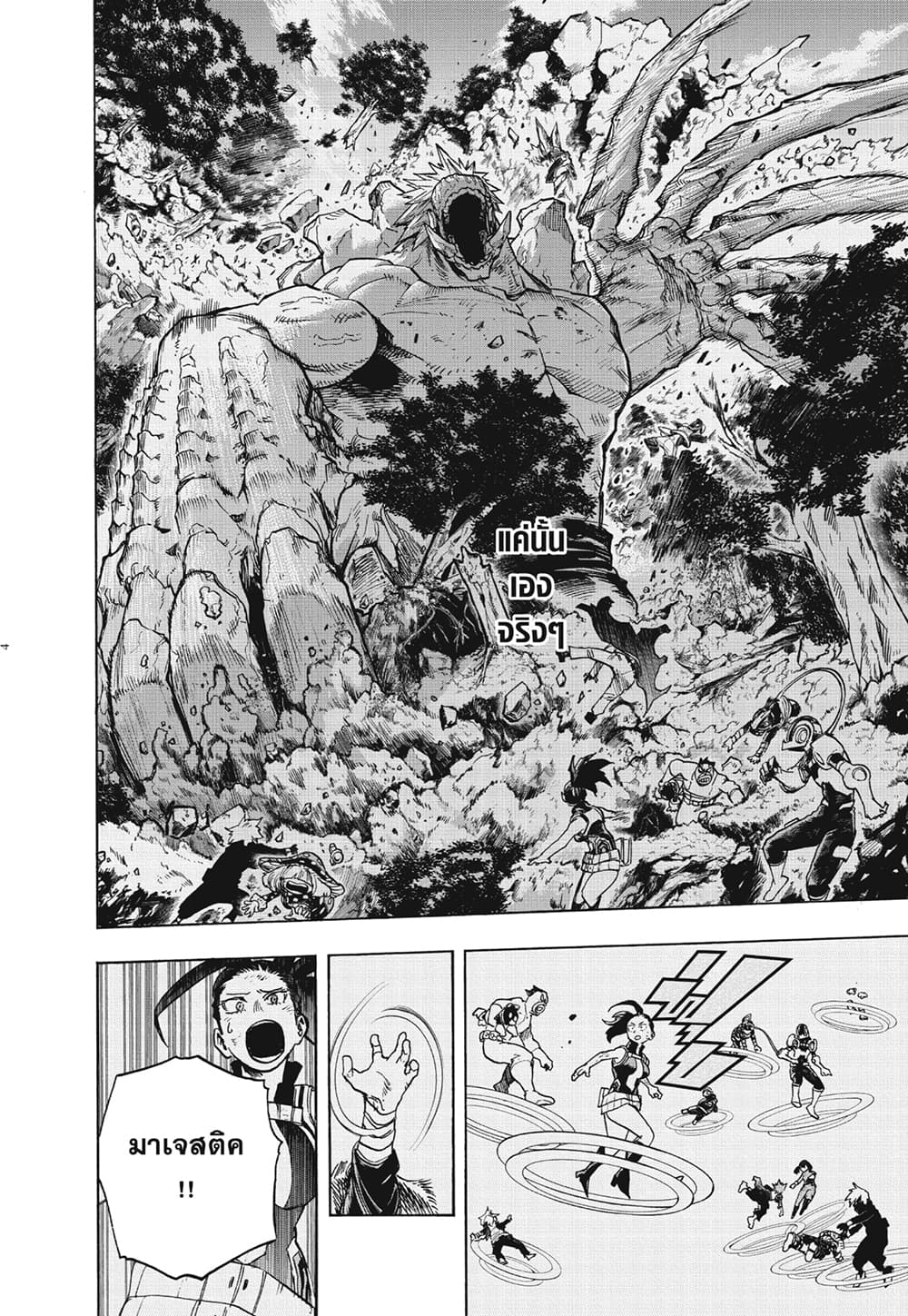 Boku no Hero Academia page 4