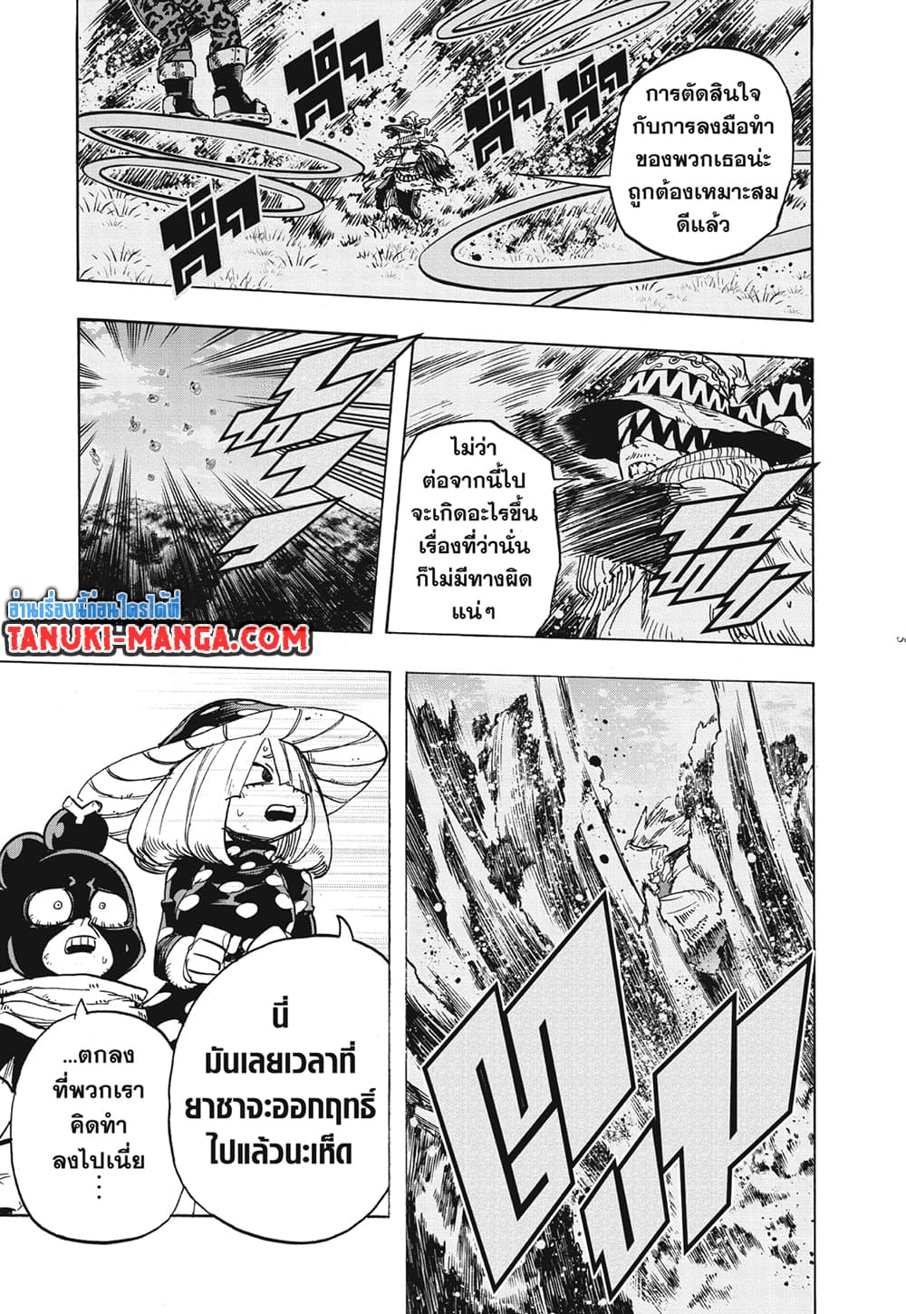Boku no Hero Academia page 5