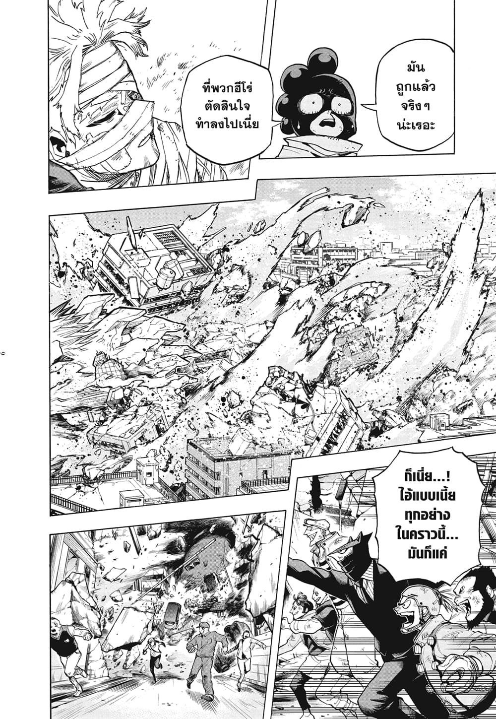 Boku no Hero Academia page 6