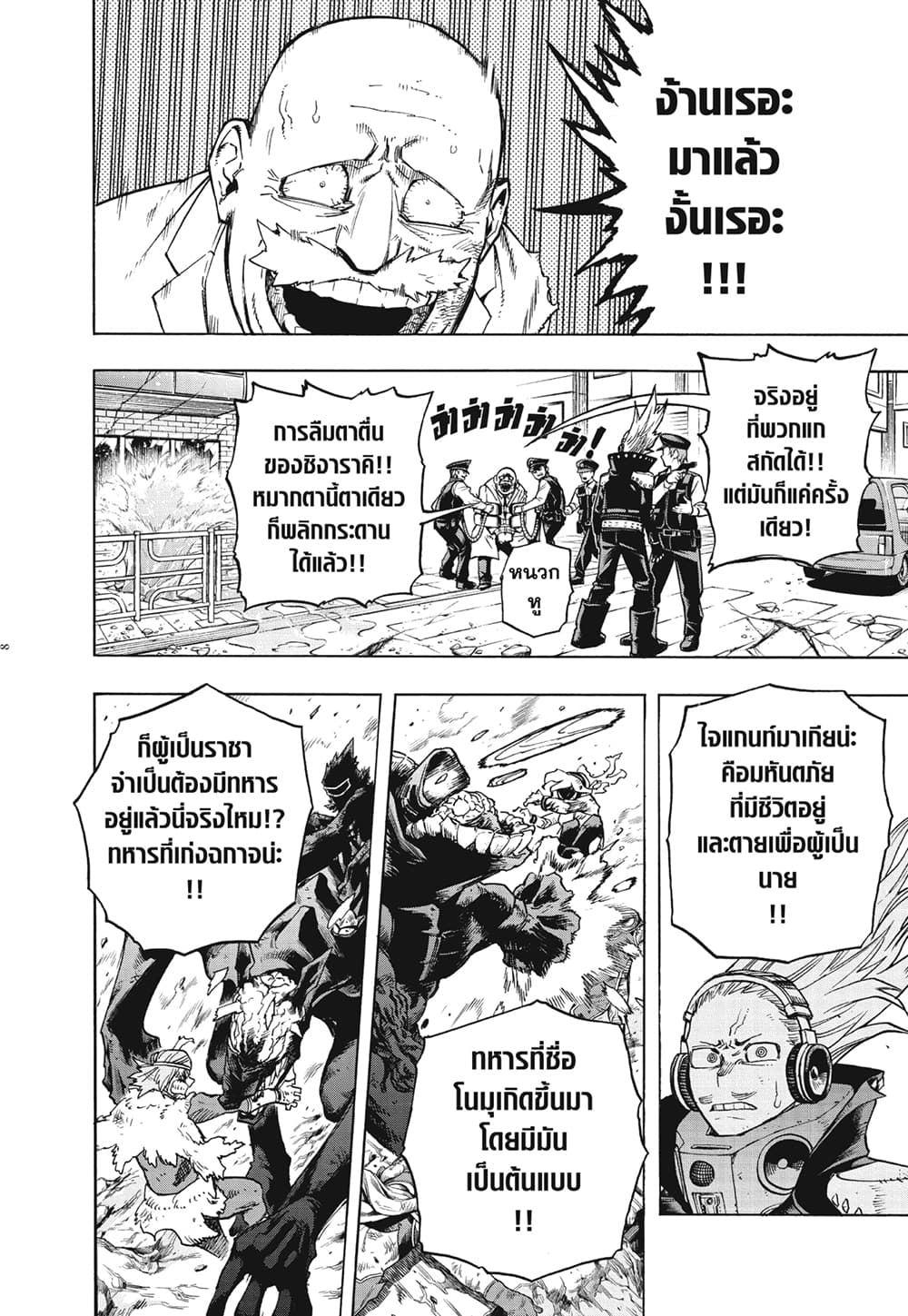 Boku no Hero Academia page 8