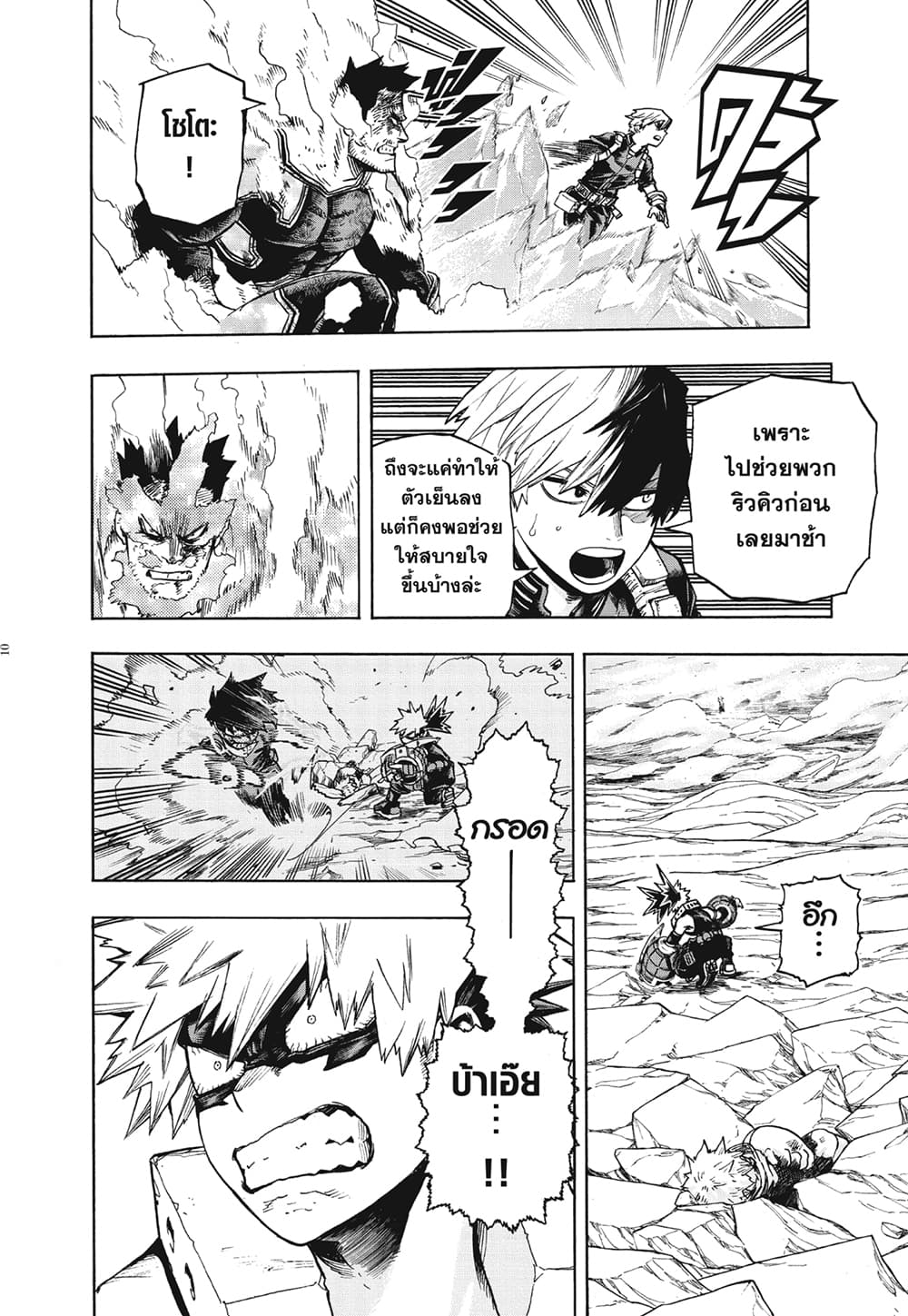 Boku no Hero Academia page 10