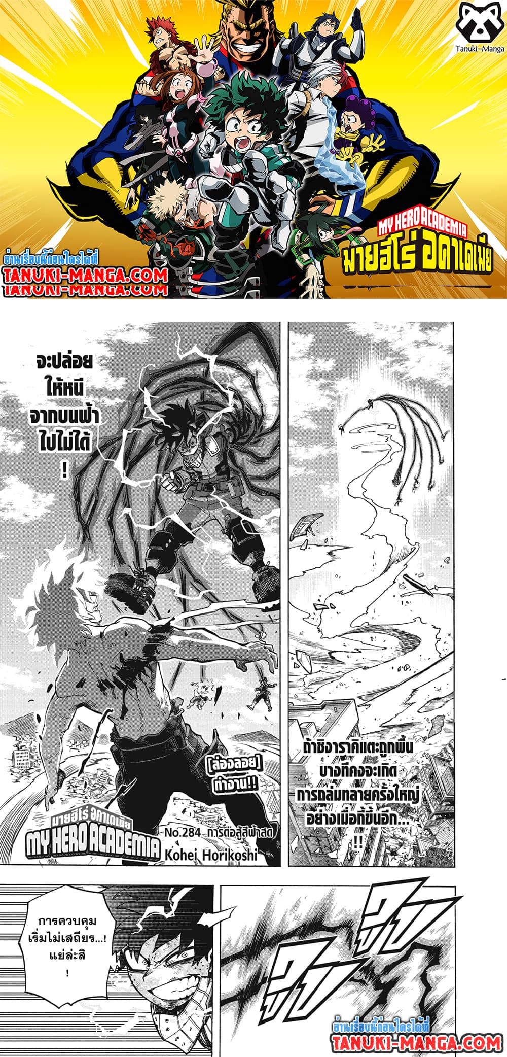 Boku no Hero Academia page 1