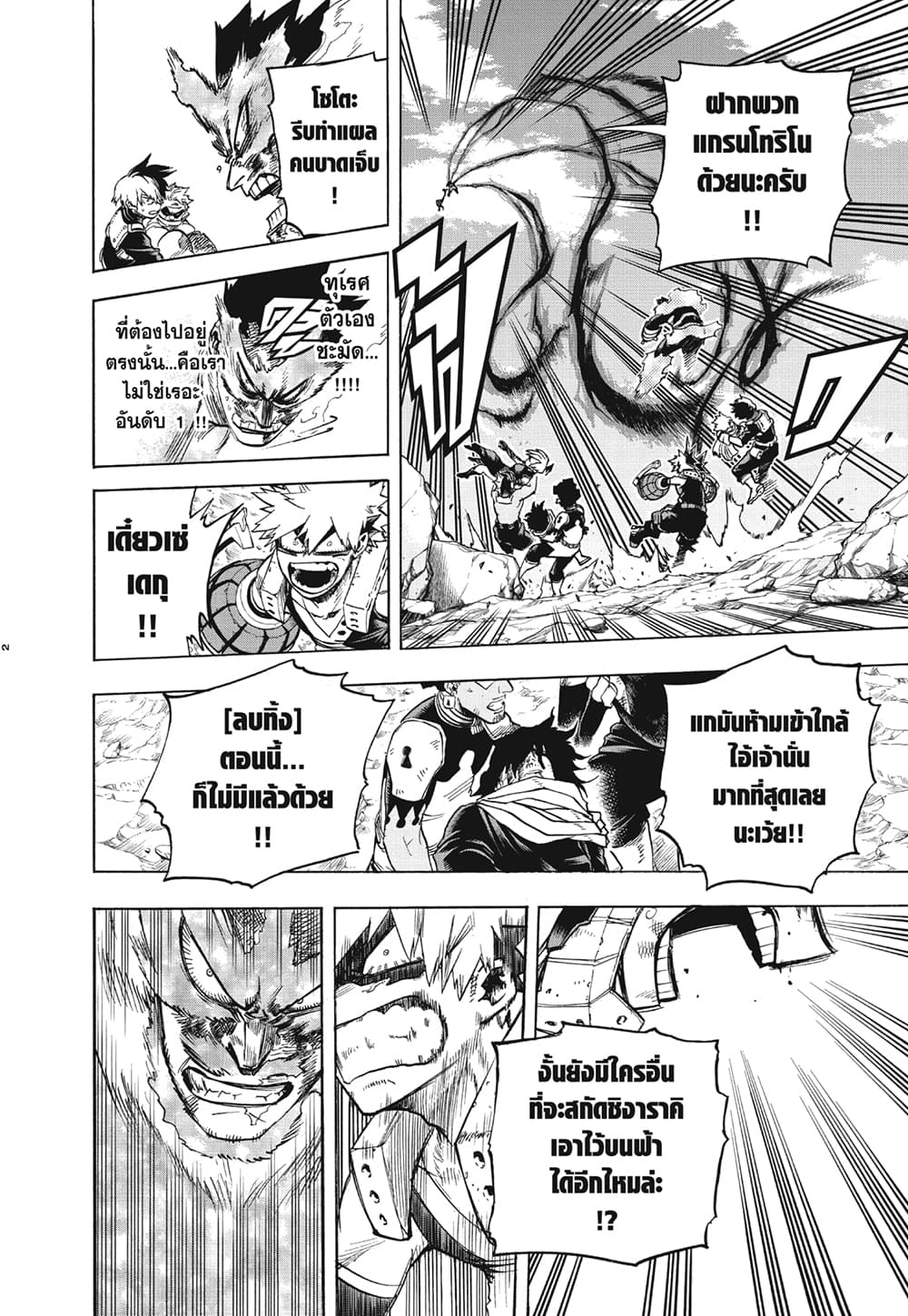 Boku no Hero Academia page 2