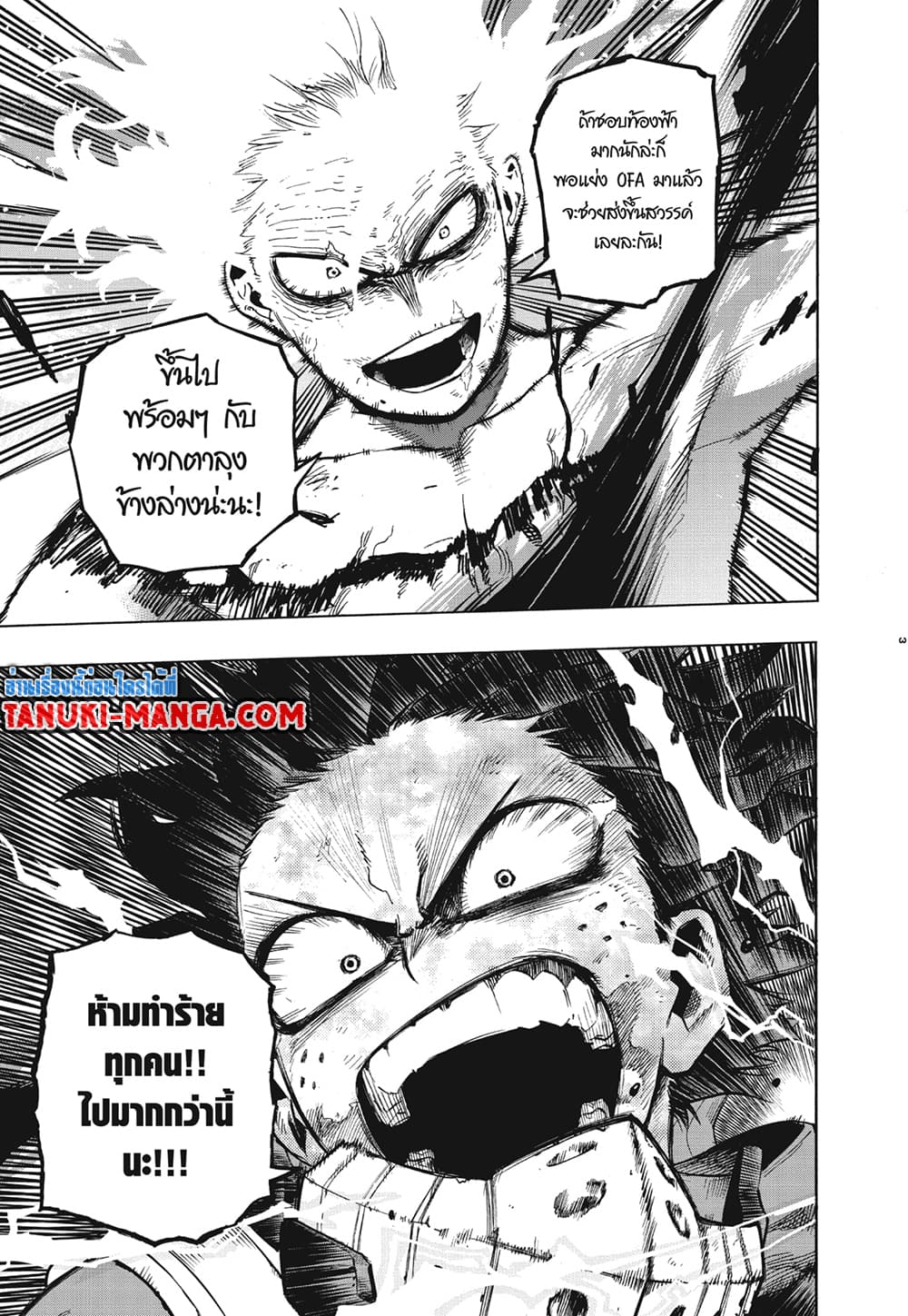 Boku no Hero Academia page 3
