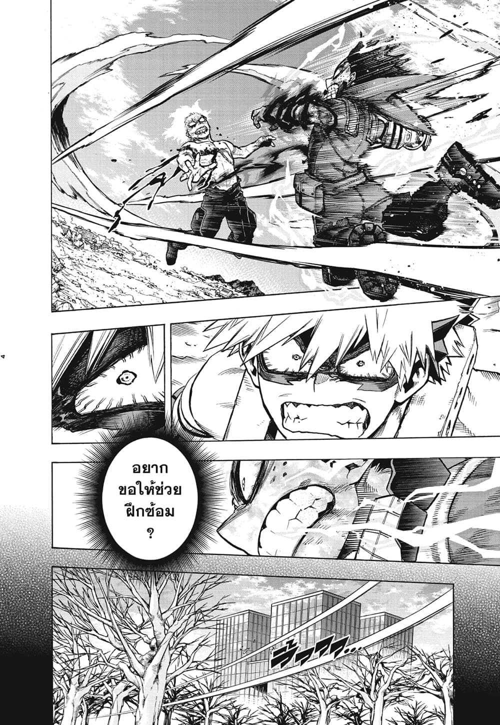 Boku no Hero Academia page 4