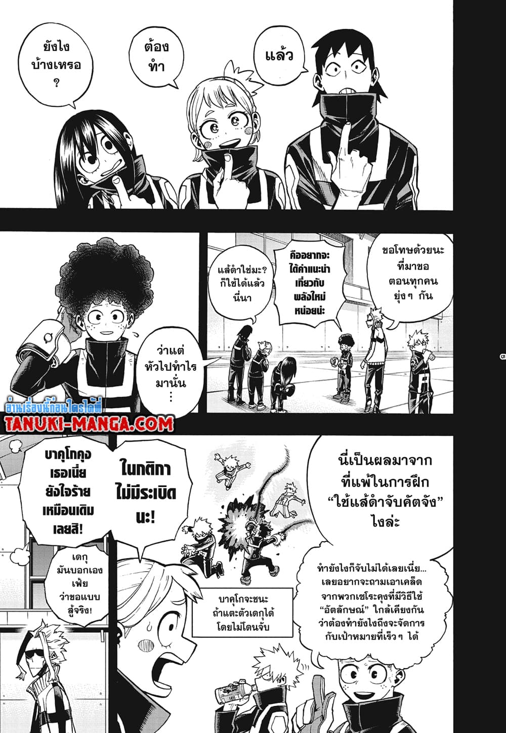 Boku no Hero Academia page 5