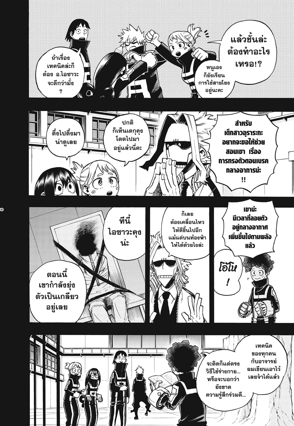 Boku no Hero Academia page 6