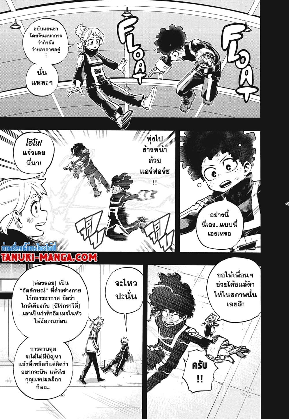 Boku no Hero Academia page 7