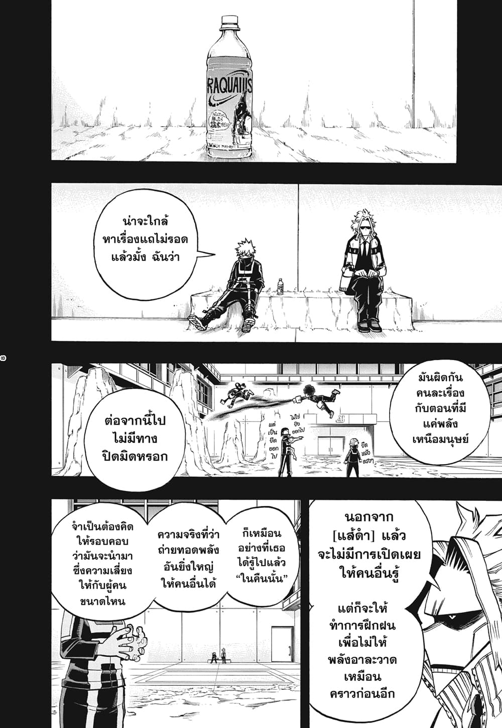 Boku no Hero Academia page 8