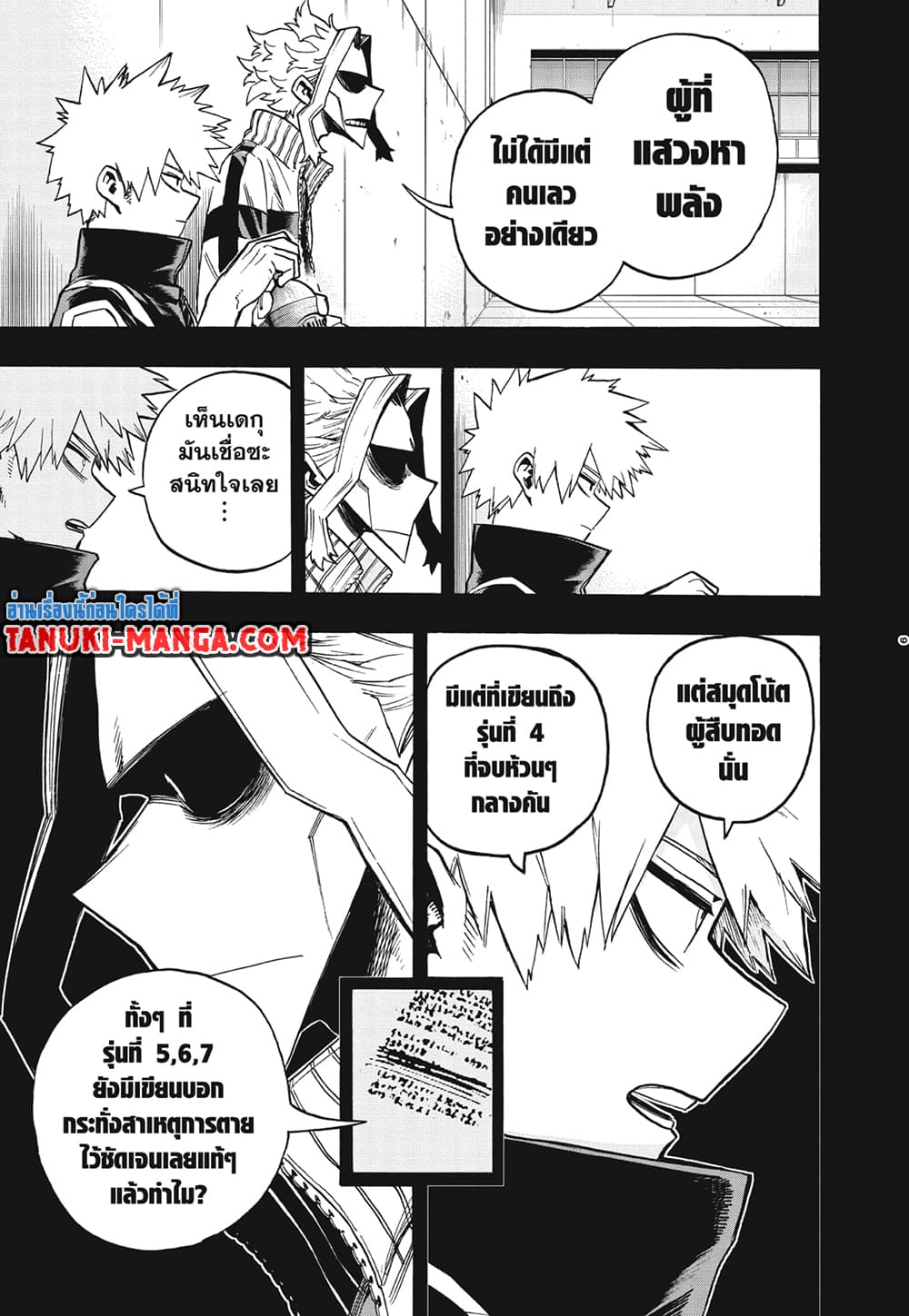 Boku no Hero Academia page 9