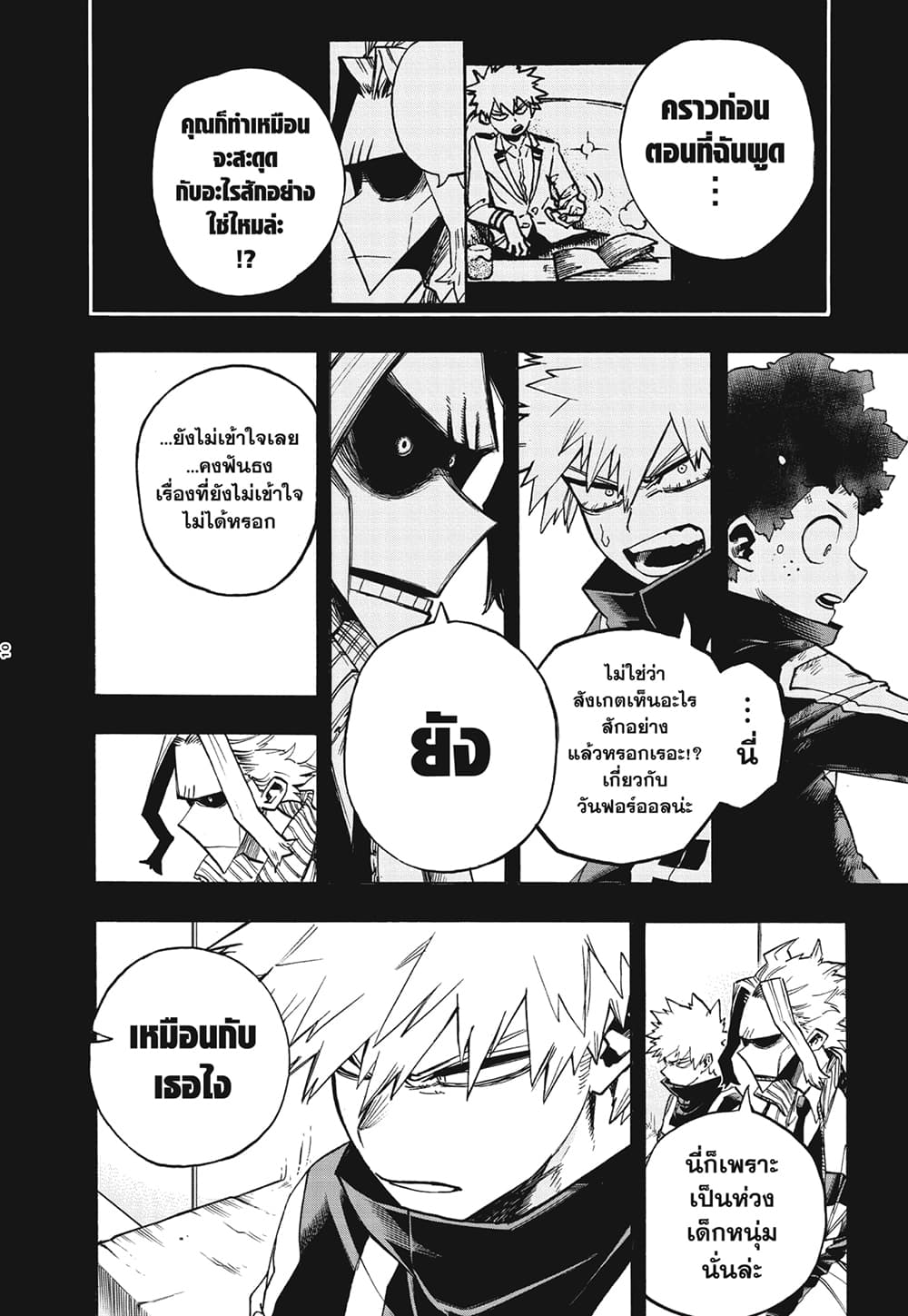 Boku no Hero Academia page 10