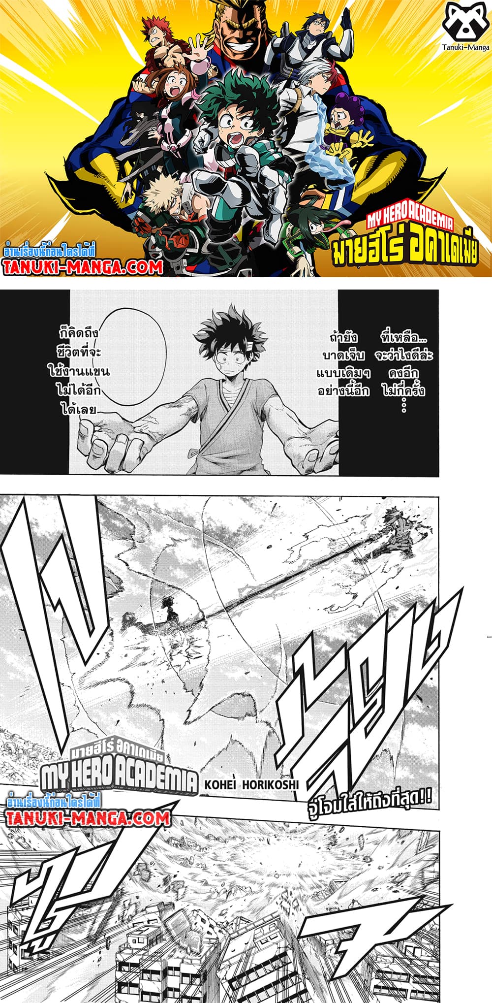 Boku no Hero Academia page 1