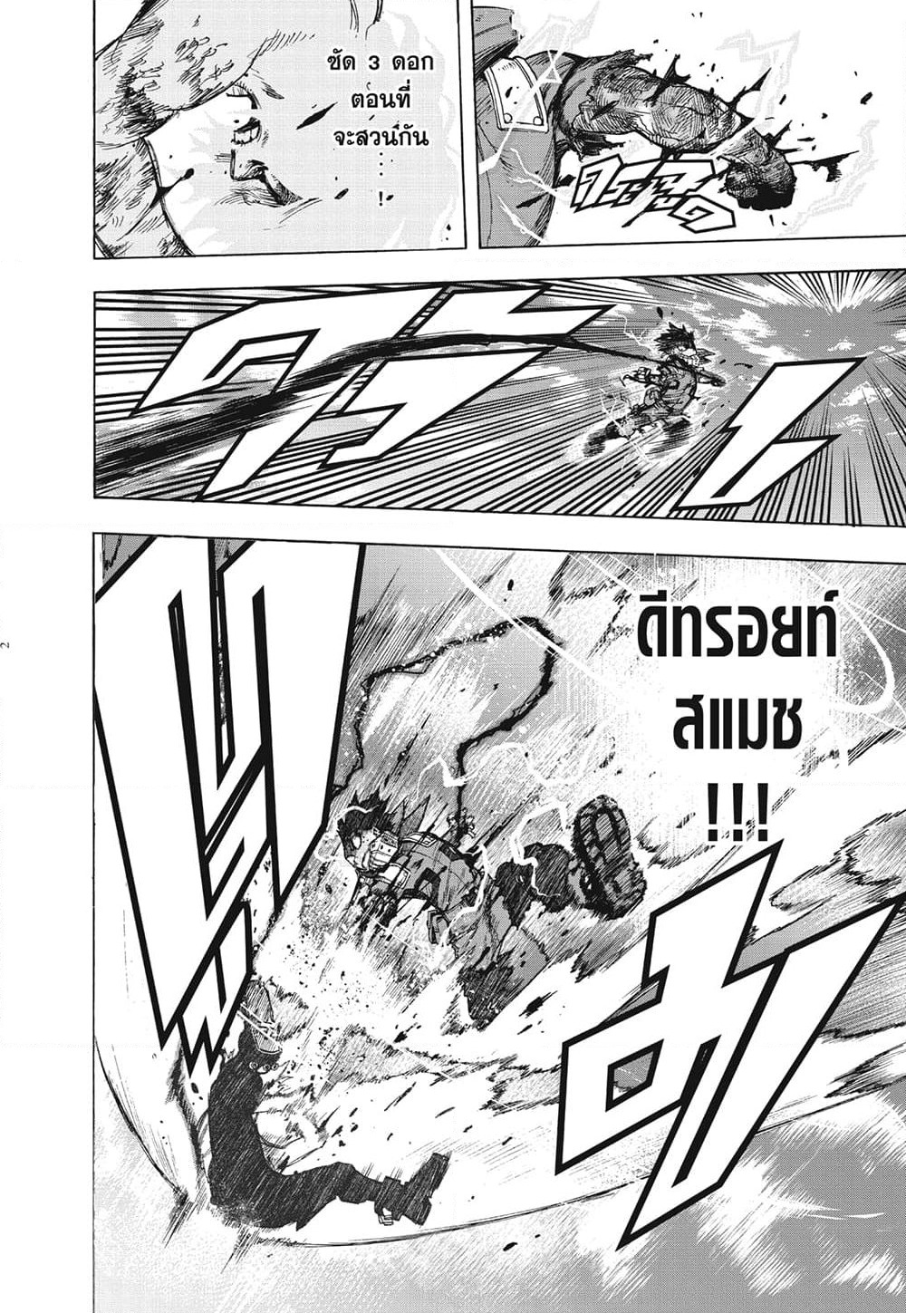 Boku no Hero Academia page 2