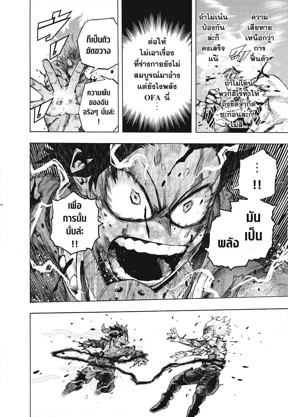 Boku no Hero Academia page 4