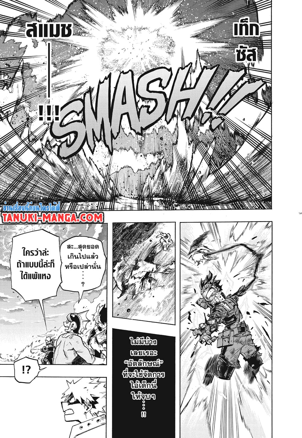 Boku no Hero Academia page 5