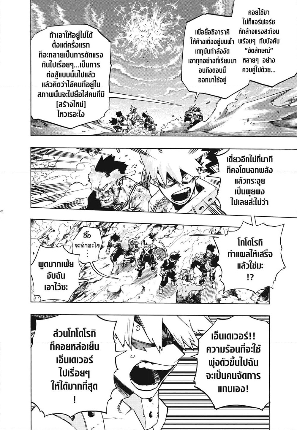 Boku no Hero Academia page 6