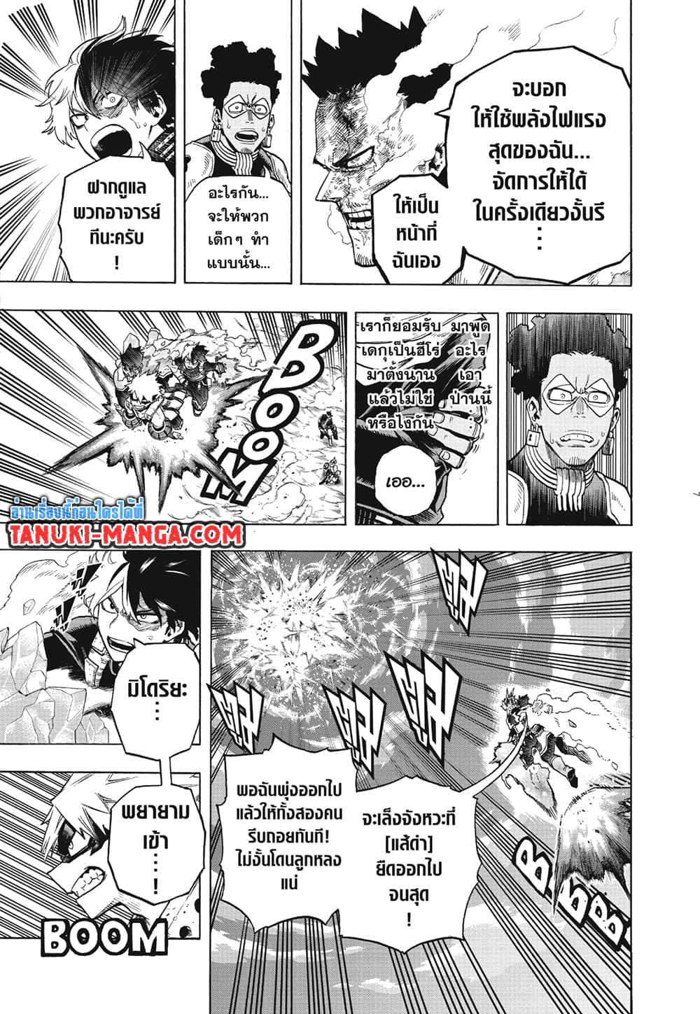 Boku no Hero Academia page 7