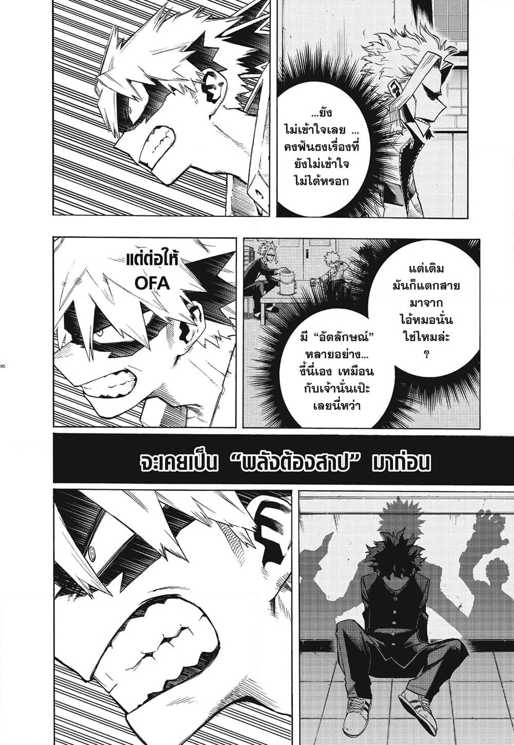 Boku no Hero Academia page 8