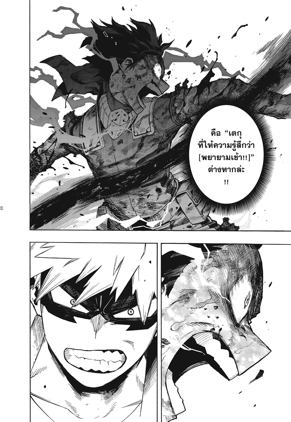 Boku no Hero Academia page 10