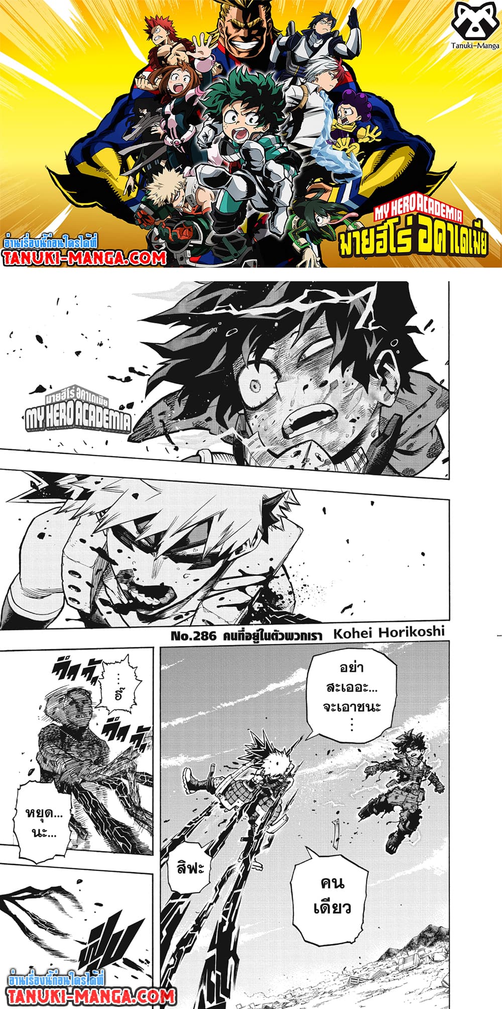 Boku no Hero Academia page 1