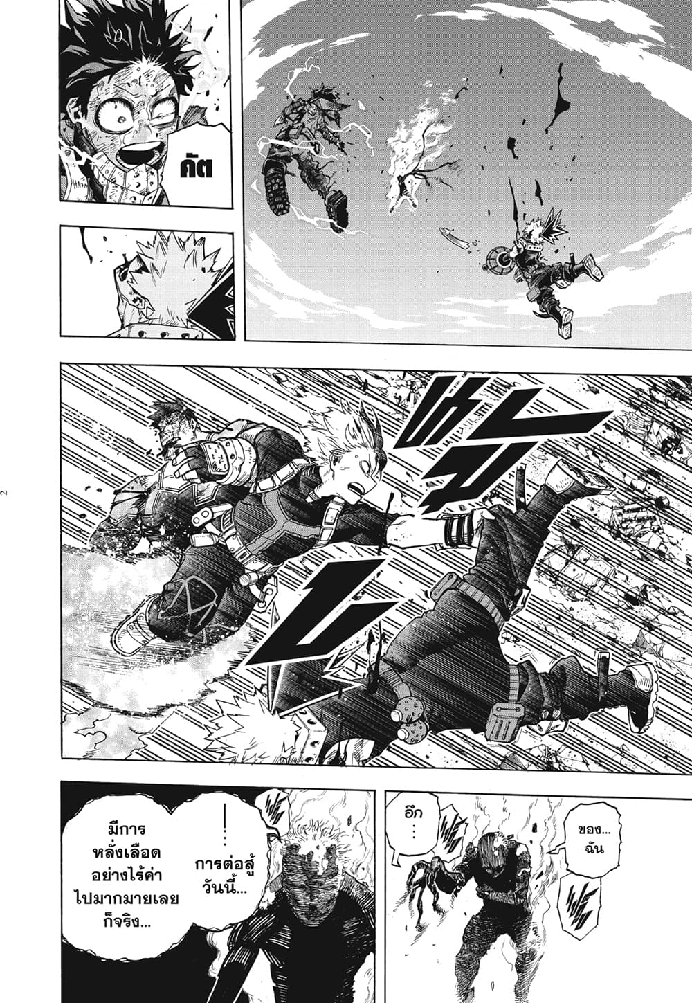 Boku no Hero Academia page 2