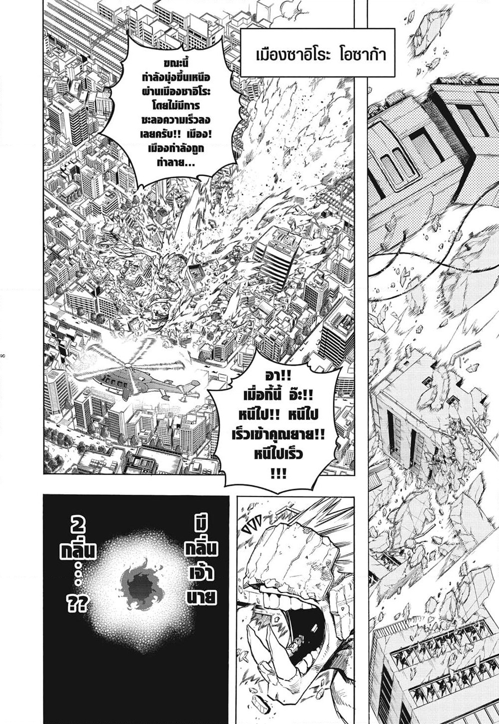 Boku no Hero Academia page 7