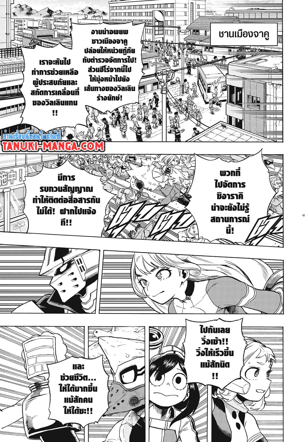 Boku no Hero Academia page 8
