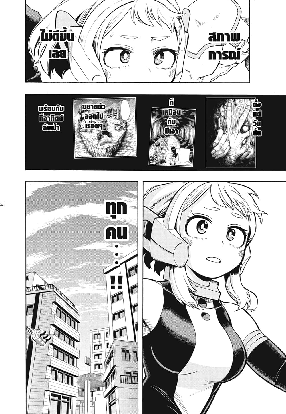 Boku no Hero Academia page 9