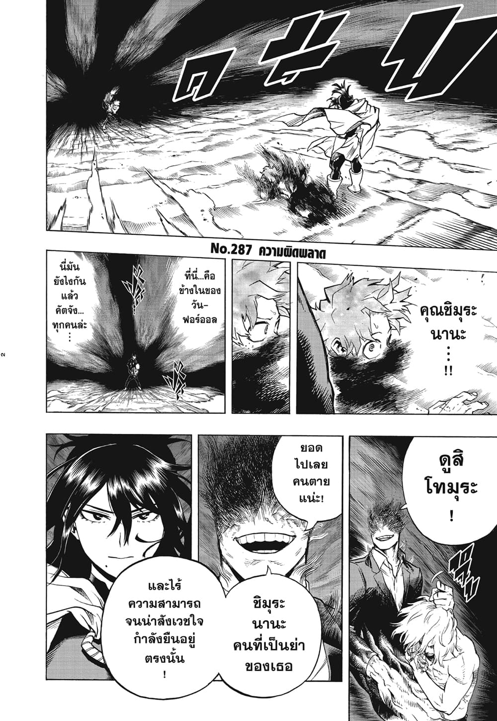 Boku no Hero Academia page 2