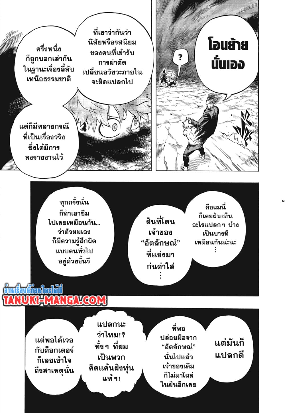 Boku no Hero Academia page 3