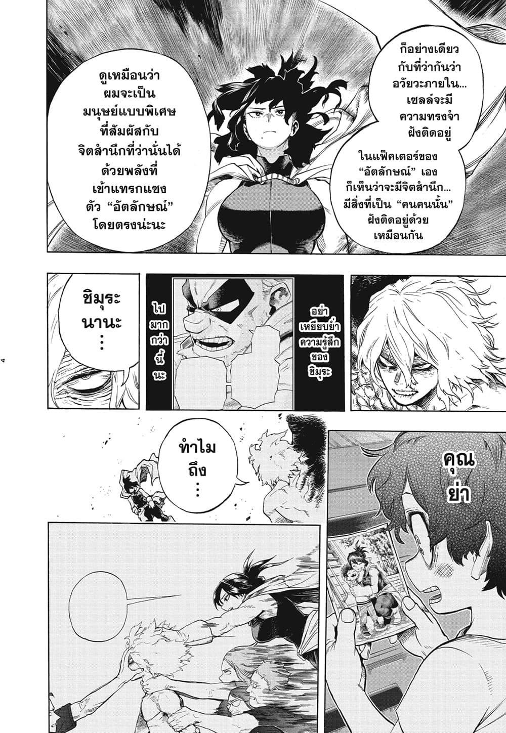 Boku no Hero Academia page 4