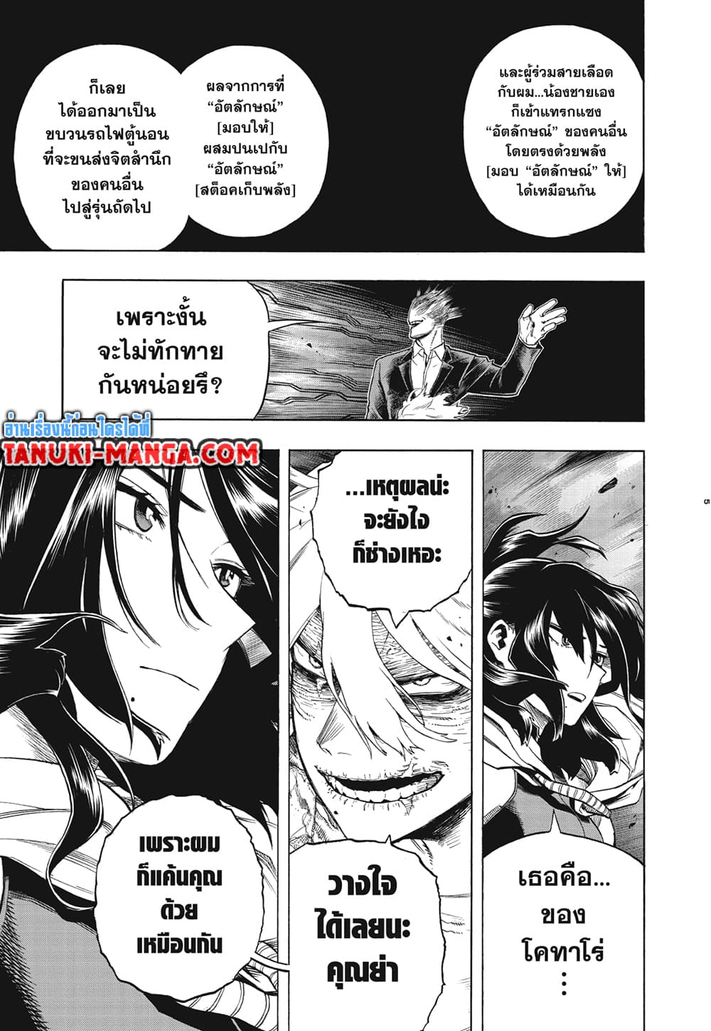 Boku no Hero Academia page 5