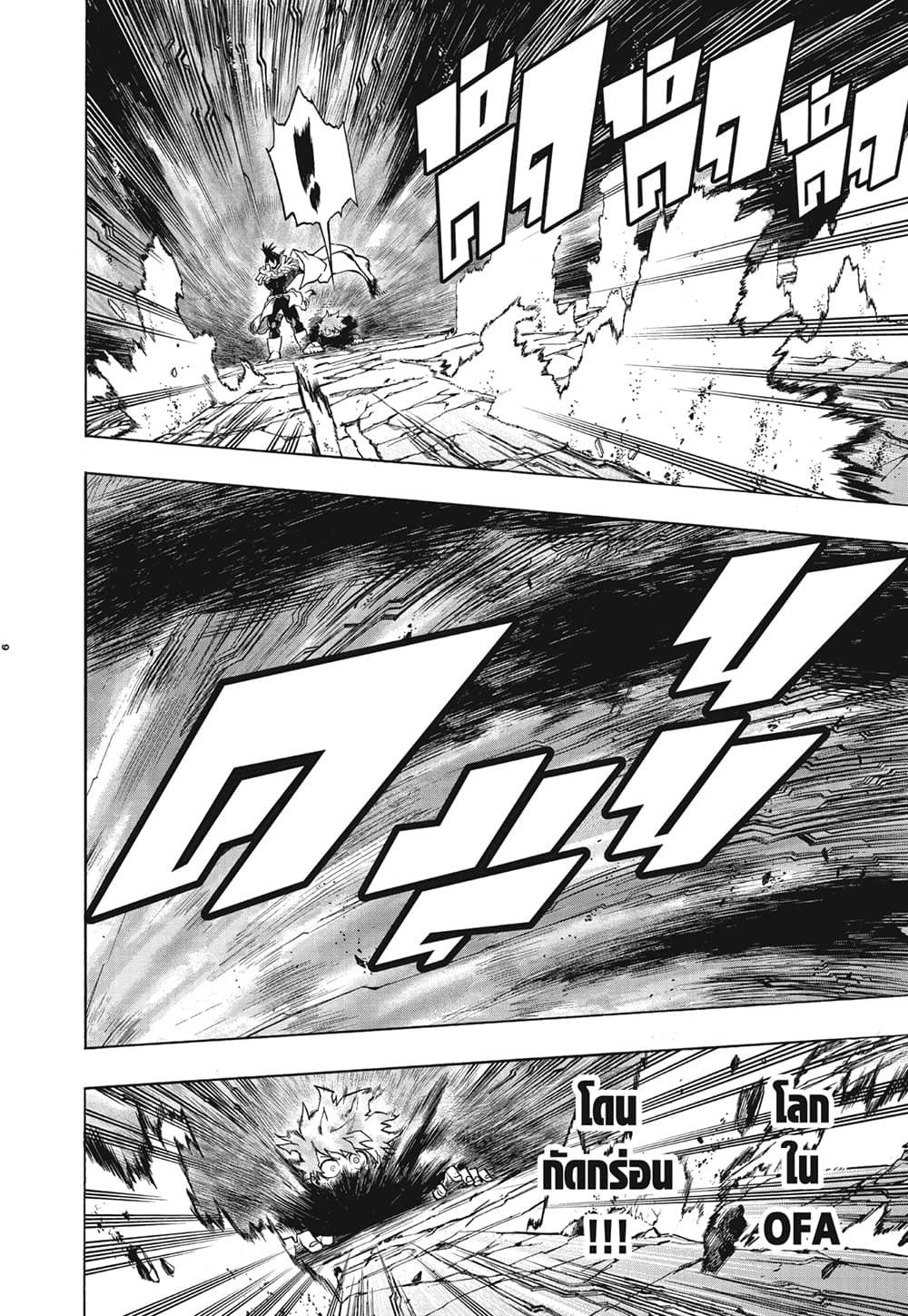 Boku no Hero Academia page 6